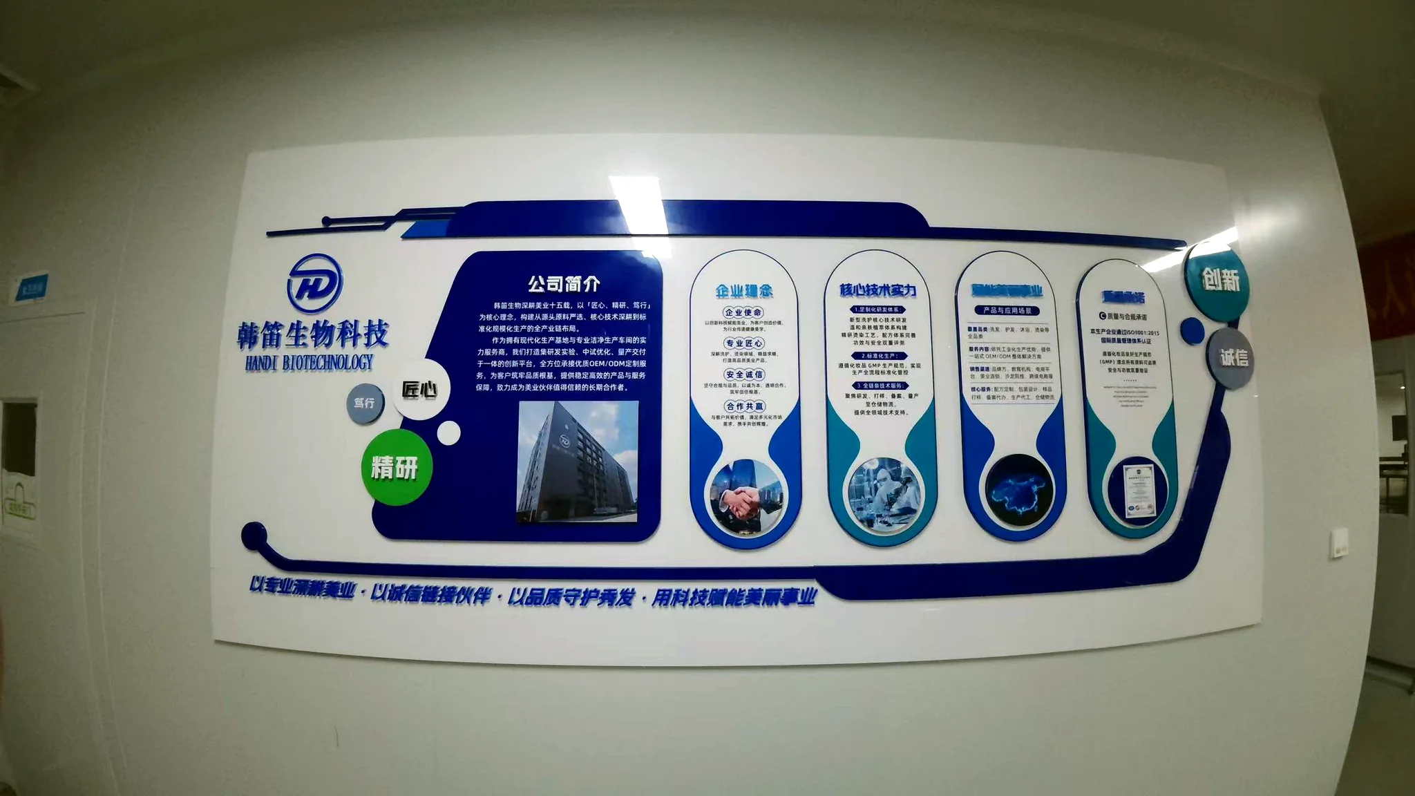 Handi Biotechnology company and quality information wall